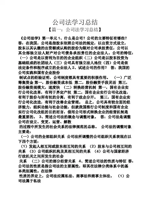 公司法学习总结