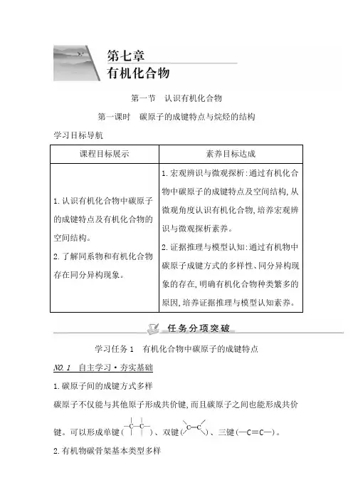 高中化学人教版(2019)必修第二册学案第七章碳原子的成键特点与烷烃的结构