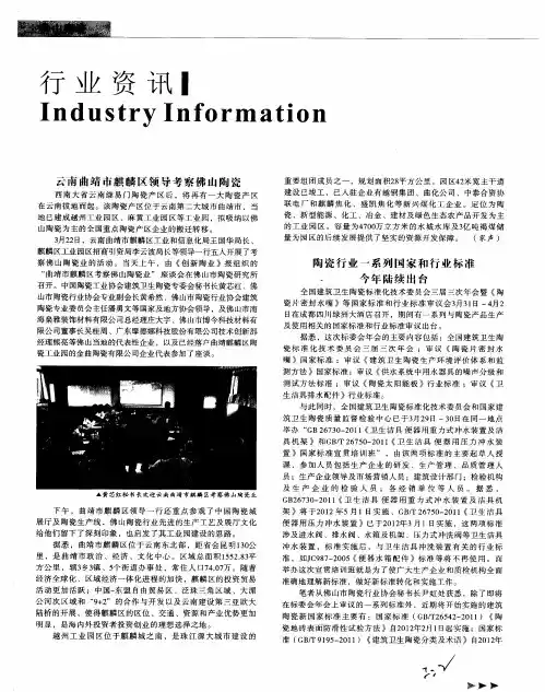 陶瓷行业一系列国家和行业标准今年陆续出台