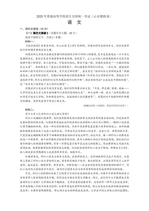 2020年高考山东语文模拟卷(含答案) 2