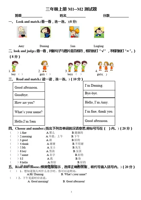 外研社小学英语三年级上册M1--M2测试题(可编辑修改word版)