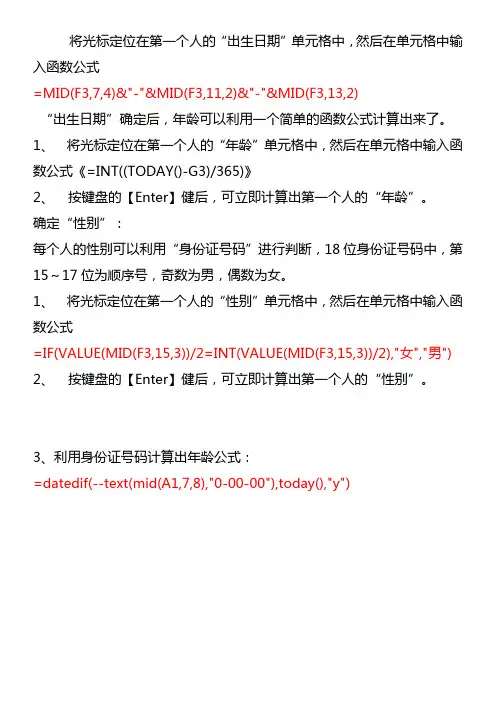 如何利用身份证号码计算出生年月