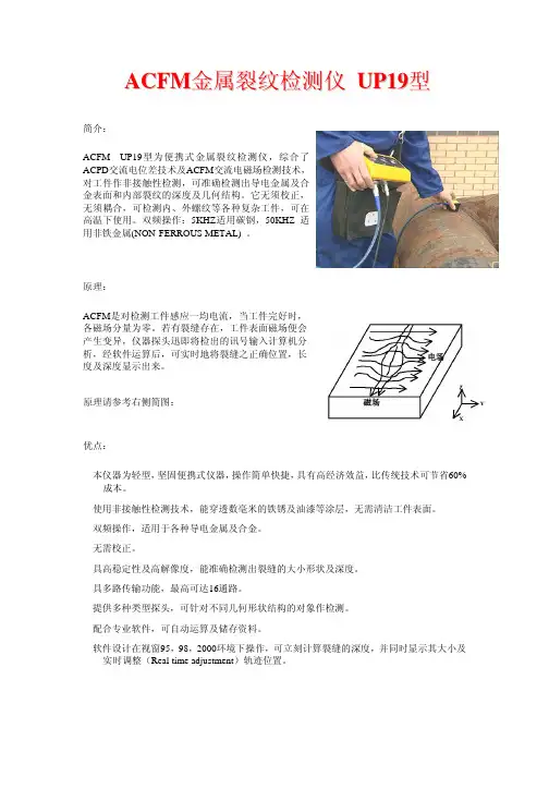 ACFM金属裂纹检测仪