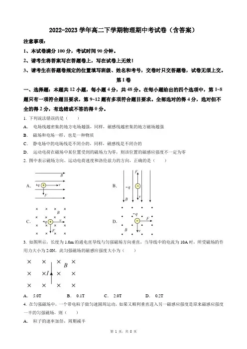 2022-2023学年高二下学期物理期中考试卷(含答案)