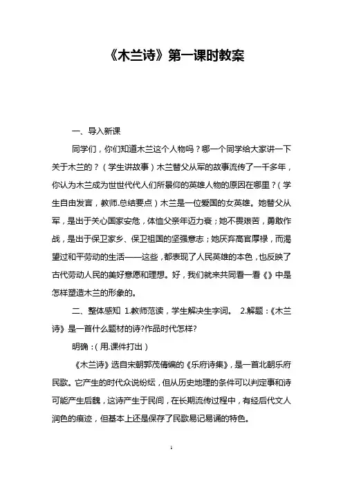 《木兰诗》第一课时教案