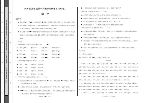 (山东卷)学科网2020年3月九年级语文第一次模拟大联考(考试版)