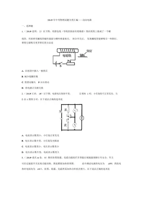 2019年中考物理试题分类汇编——动态电路专题2(word版含答案)