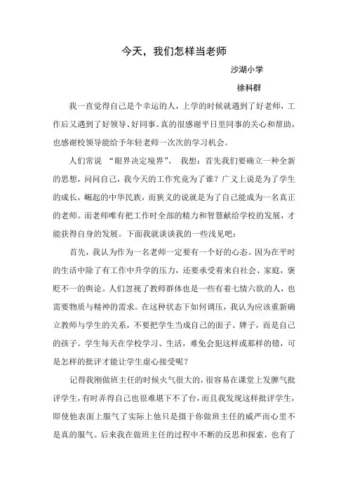今天我怎样当老师