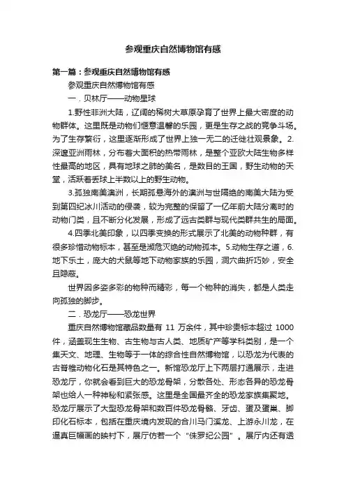 参观重庆自然博物馆有感