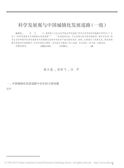 中国城镇化发展模式_如何走向科学发展之路_陆大道