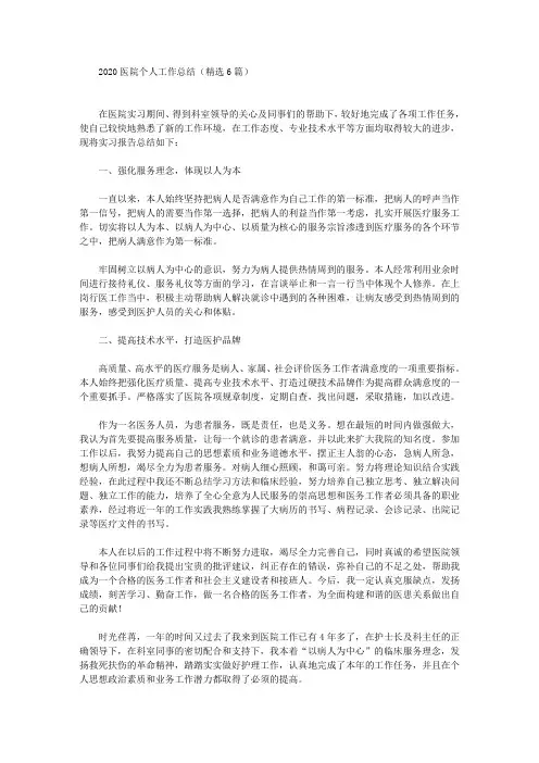 最新2020医院个人工作总结(精选6篇)