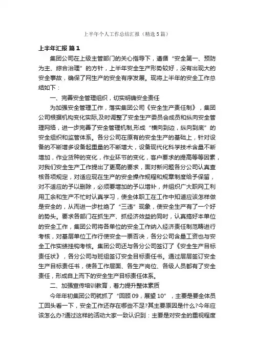 上半年个人工作总结汇报（精选5篇）