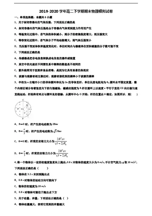 《试卷3份集锦》湖南省名校2020高二物理下学期期末学业水平测试试题