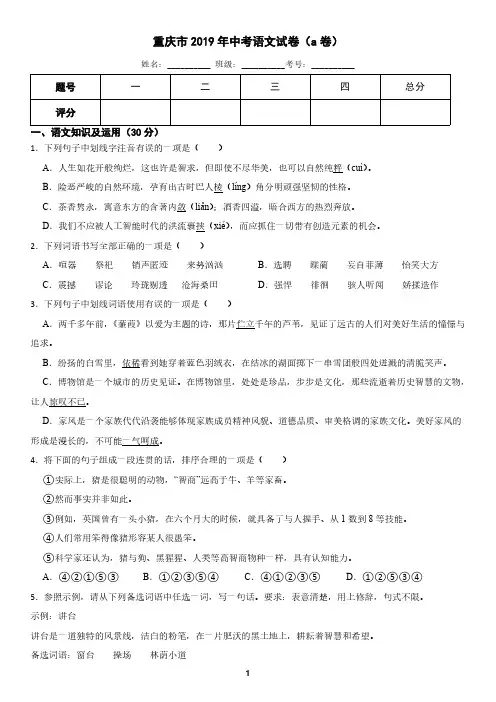 重庆市2019年中考语文真题A卷(含答案)