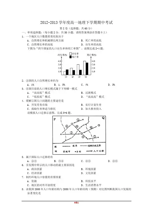 新课标2012-2013学年高一下学期期中考试 地理 Word版含答案