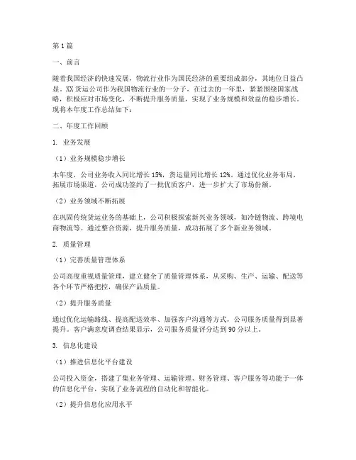 货运公司年度总结(3篇)