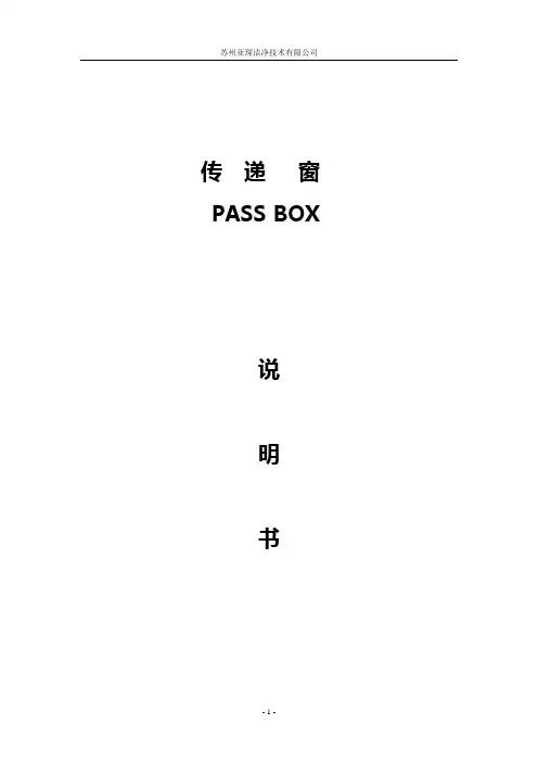 传递窗说明(带吹淋)