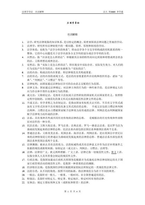 法理学导论 名词解释(中国政法大学)