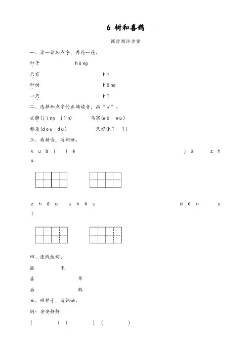 2019年部编版一年级语文下册-课文6 树和喜鹊测评-有答案