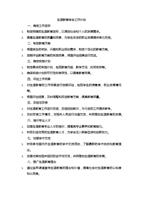 生涯教育学会工作计划