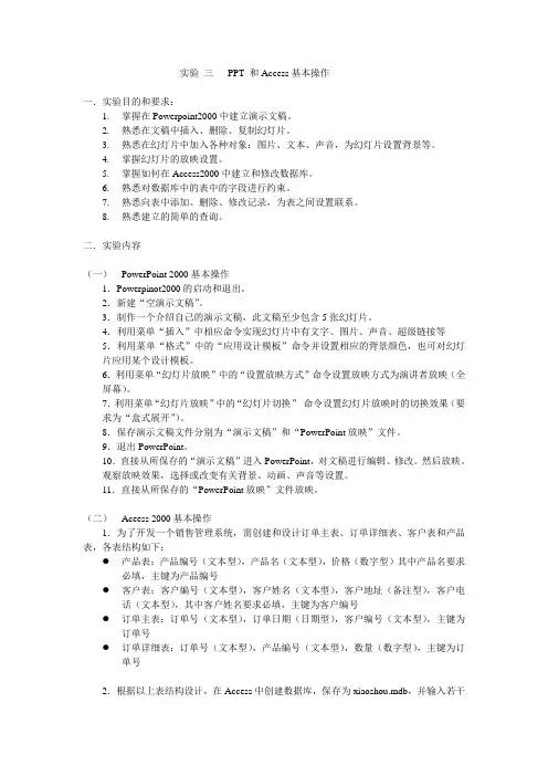 实验3 PPT 和Access基本操作
