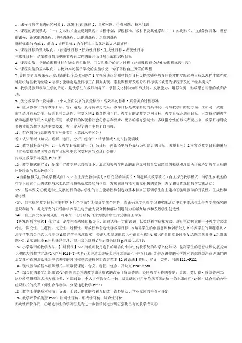 课程与教学论_笔记