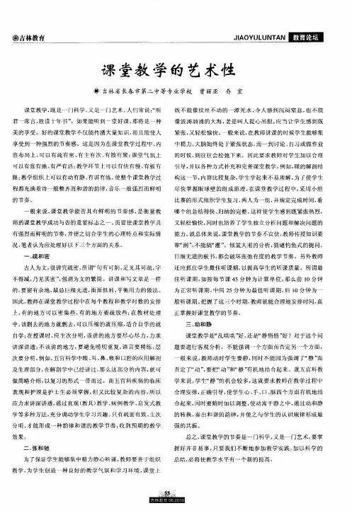课堂教学的艺术性
