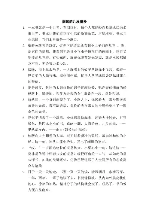有关阅读的片段摘抄