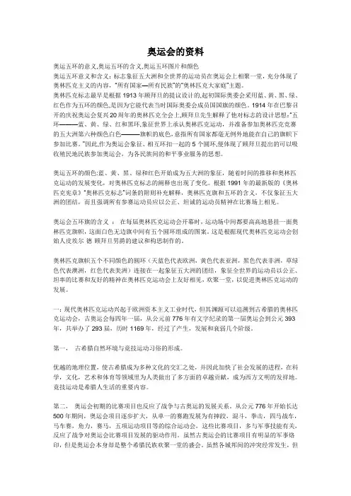 奥运会的资料