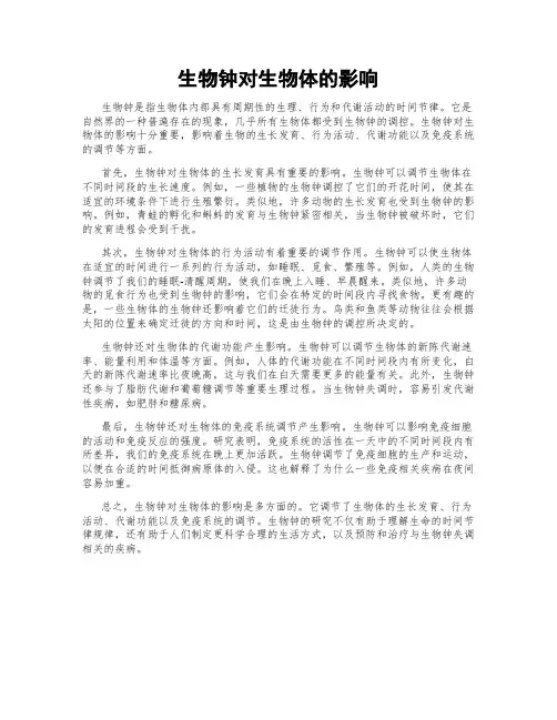 生物钟对生物体的影响