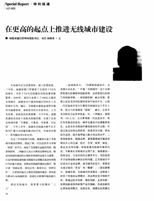 在更高的起点上推进无线城市建设
