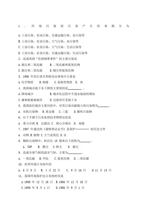 环境保护概论选择题)