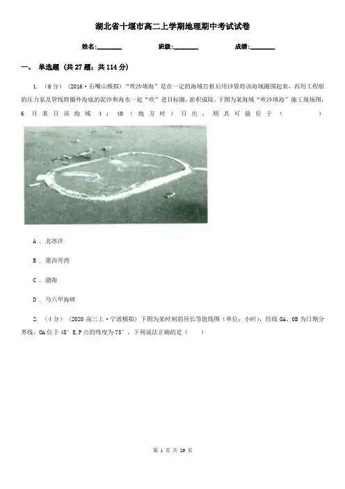 湖北省十堰市高二上学期地理期中考试试卷