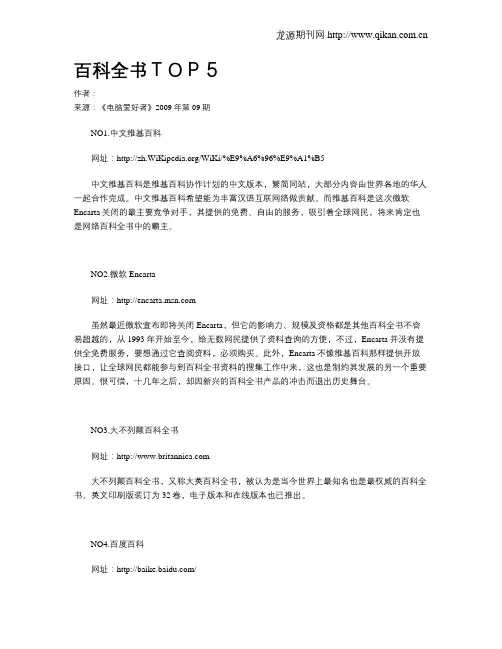 百科全书TOP5