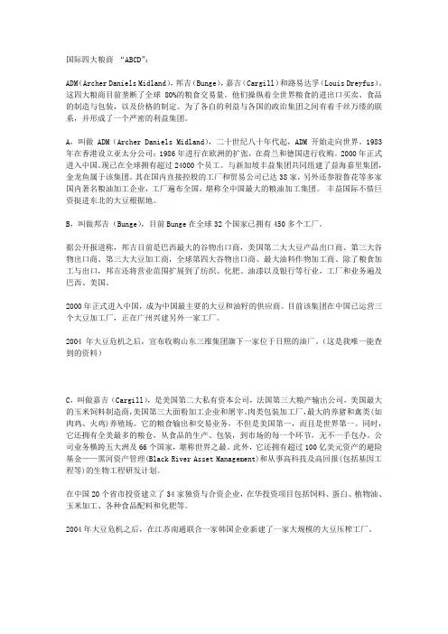 四大粮食巨头