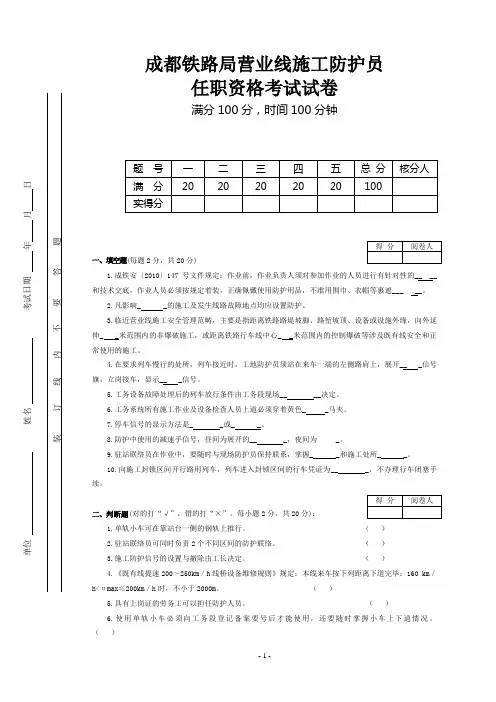 防护员培训试题