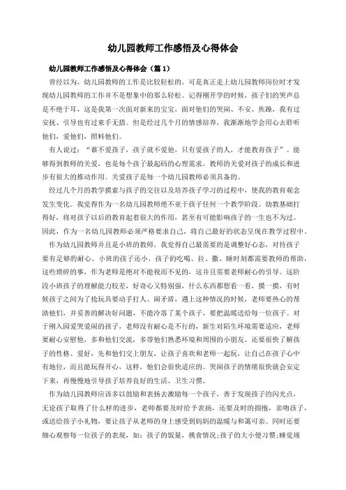 幼儿园教师工作感悟及心得体会
