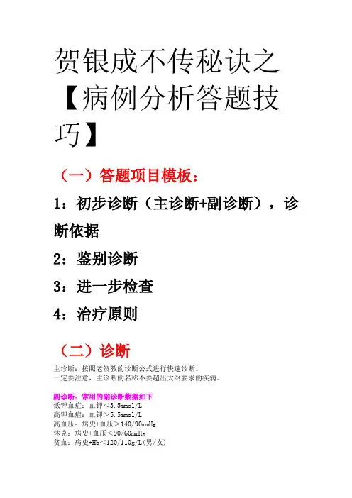 病例分析答题技巧