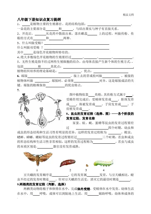 冀教版八年级生物下册知识点复习提纲