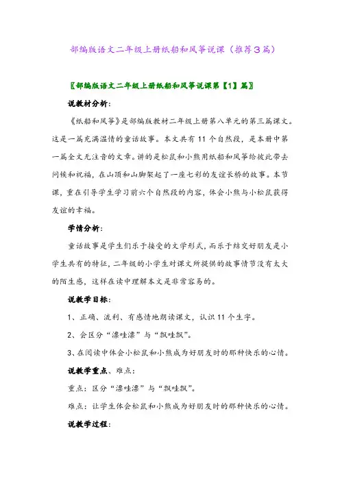 2023年部编版语文二年级上册纸船和风筝说课(推荐3篇)