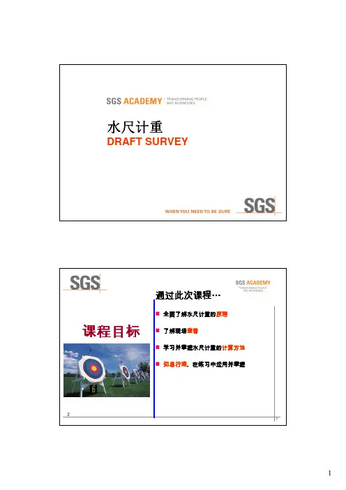 标准水尺计重培训