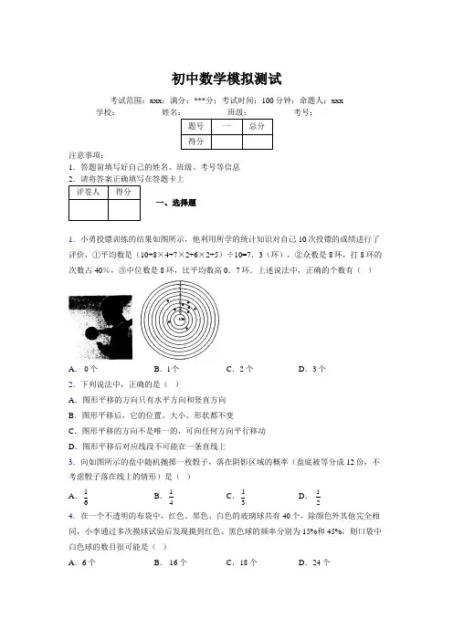 2019年最新初中数学练习100题试卷中考模拟试题293944