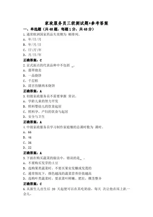 家政服务员三级测试题+参考答案