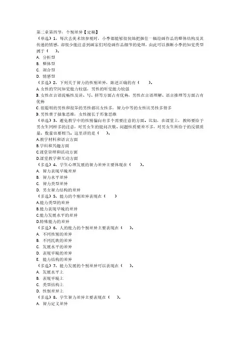个体差异与因材施教【无答案版】
