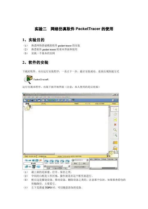 实验二网络仿真软件PacketTracer的使用