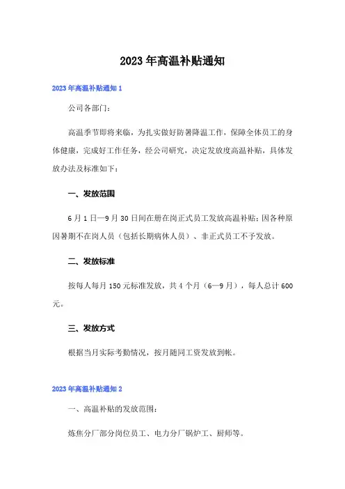 2023年高温补贴通知