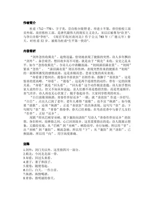 4.《古诗两首》课文分析