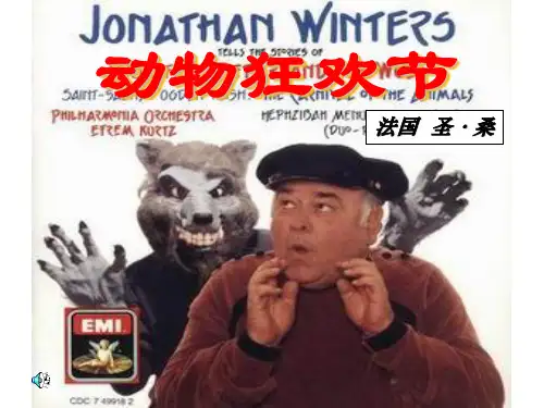 动物狂欢节