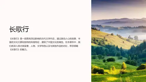 长歌行(优秀课件)