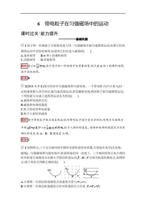2019版物理人教版选修3-1训练：3.6 带电粒子在匀强磁场中的运动 Word版含解析.pdf